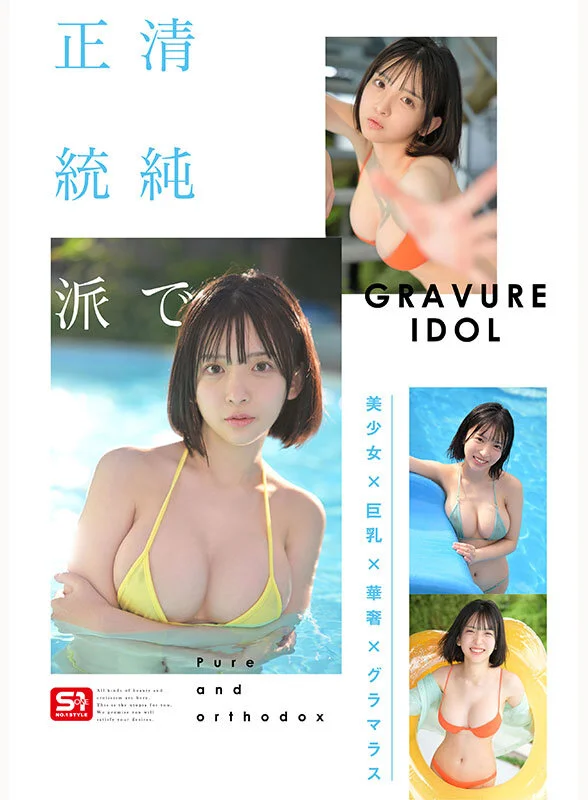 博多彩葉 Iカップのスタイルと清楚な雰囲気が魅力の新人AV女優