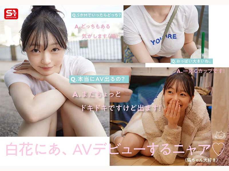 白花にあのAVデビュー作「私がAV女優になる理由」のビジュアル画像